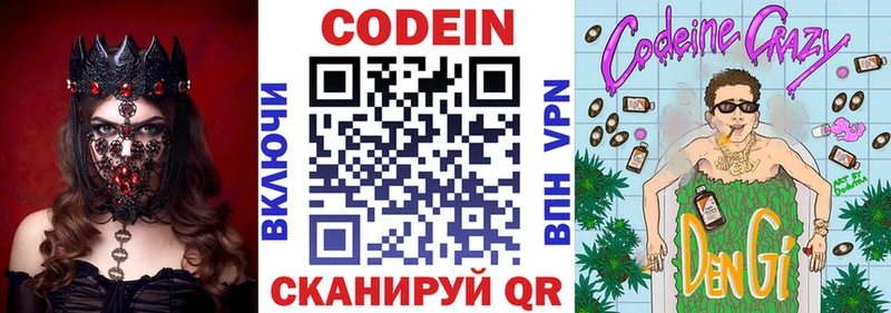 Codein напиток Lean (лин) MEGA Истра